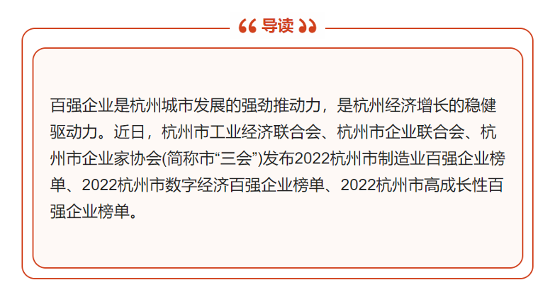 【祝賀！】華新公司榮登“2022年杭州市高成長性百強企業(yè)”榜單