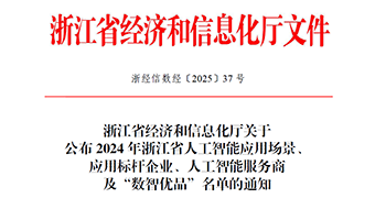 華新機電“散貨裝卸機器人”獲評浙江省人工智能 “數智優(yōu)品”
